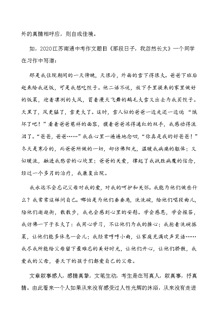 主题07  关爱与感恩-2021年中考语文考前必背满分作文第2页