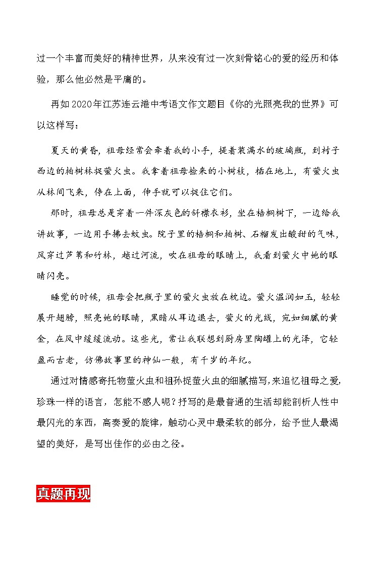 主题07  关爱与感恩-2021年中考语文考前必背满分作文第3页
