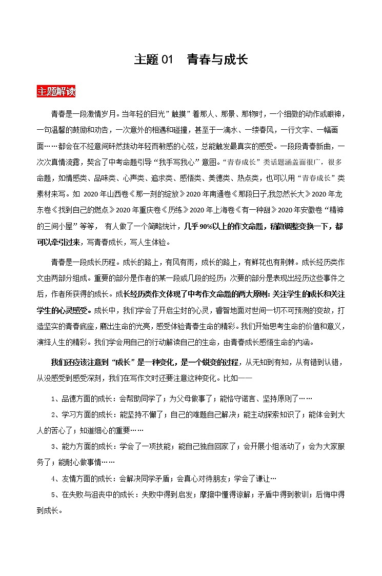 主题01  青春与成长-2021年中考语文考前必背满分作文第1页
