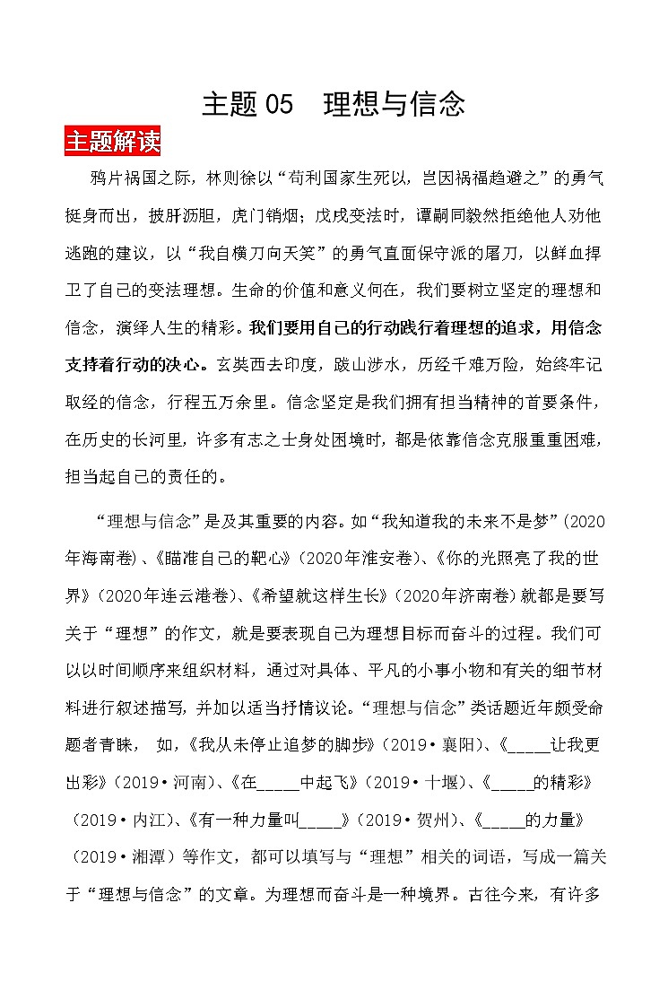主题05  理想与信念-2021年中考语文考前必背满分作文01