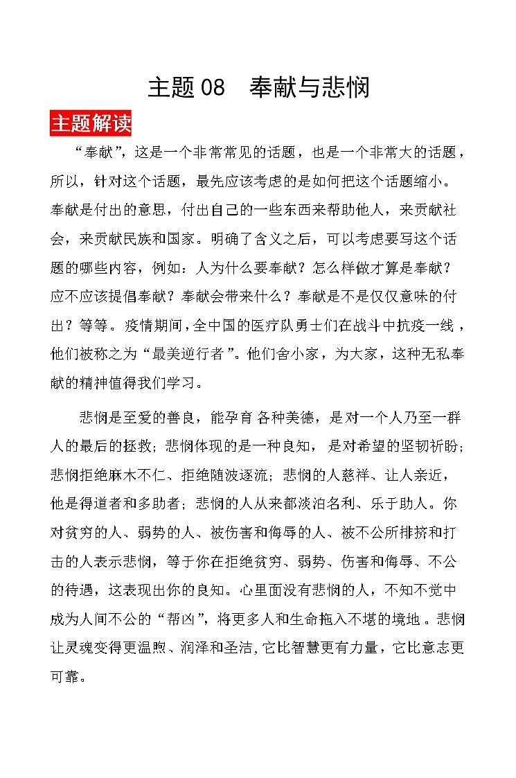 ]主题08  奉献与悲悯-2021年中考语文考前必背满分作文01