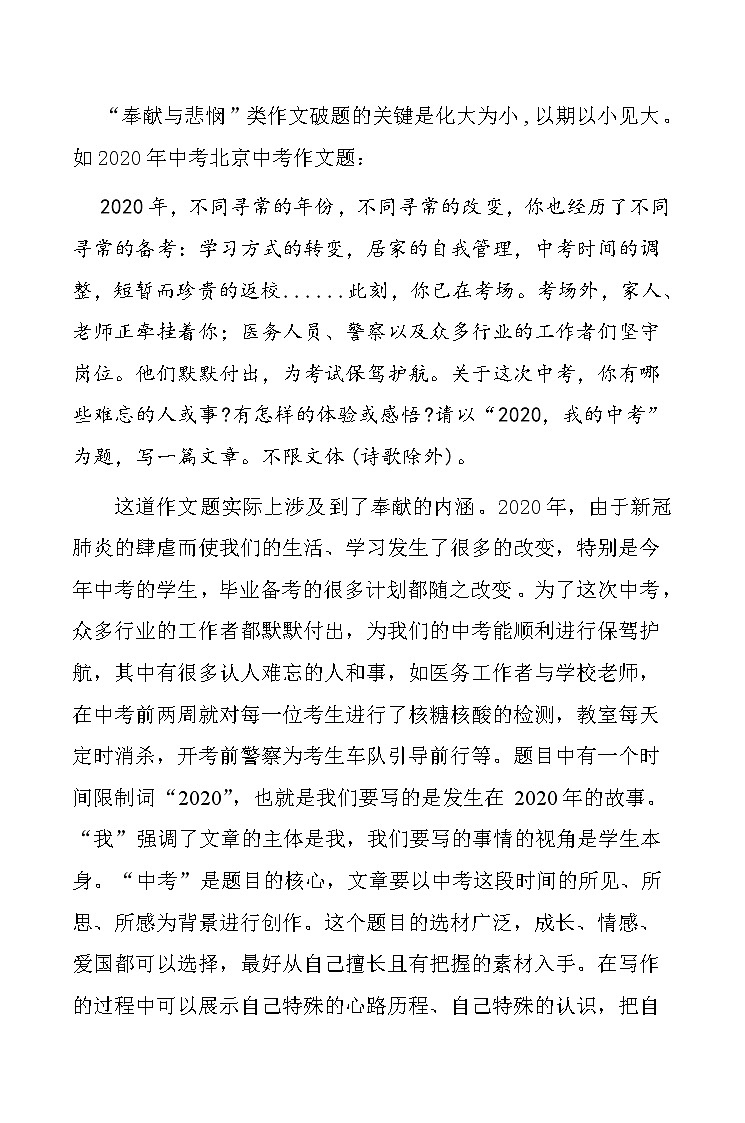 ]主题08  奉献与悲悯-2021年中考语文考前必背满分作文02