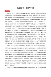 主题10  自然与科技-2021年中考语文考前必背满分作文