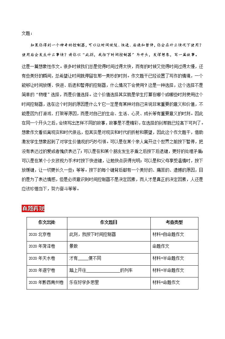 主题10  自然与科技-2021年中考语文考前必背满分作文02