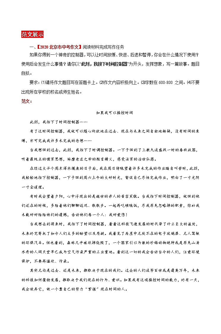 主题10  自然与科技-2021年中考语文考前必背满分作文03