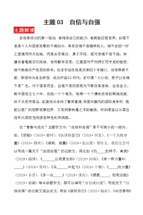 主题03  自信与自强-2021年中考语文考前必背满分作文