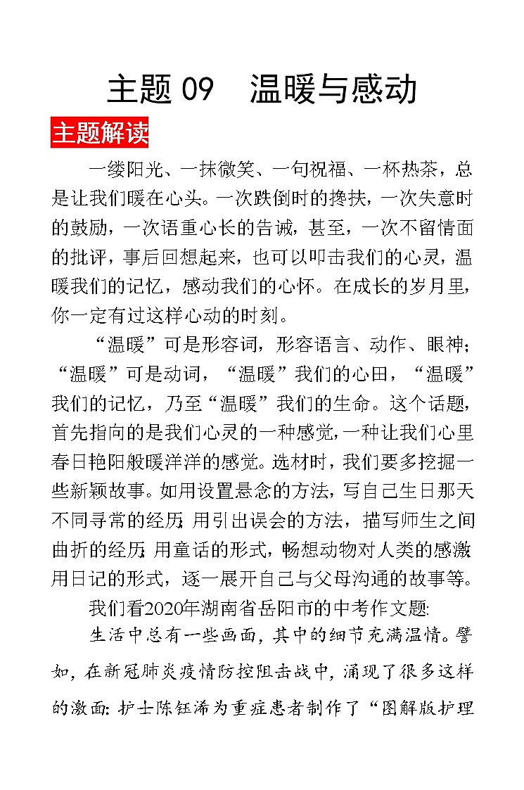 主题09  温暖与感动-2021年中考语文考前必背满分作文01