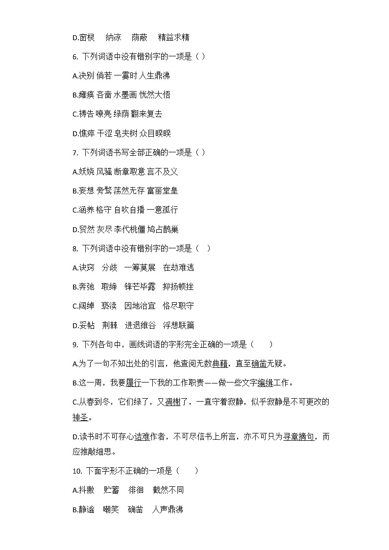 2021年河南省中考三轮冲刺提分训练：字形（含答案）02