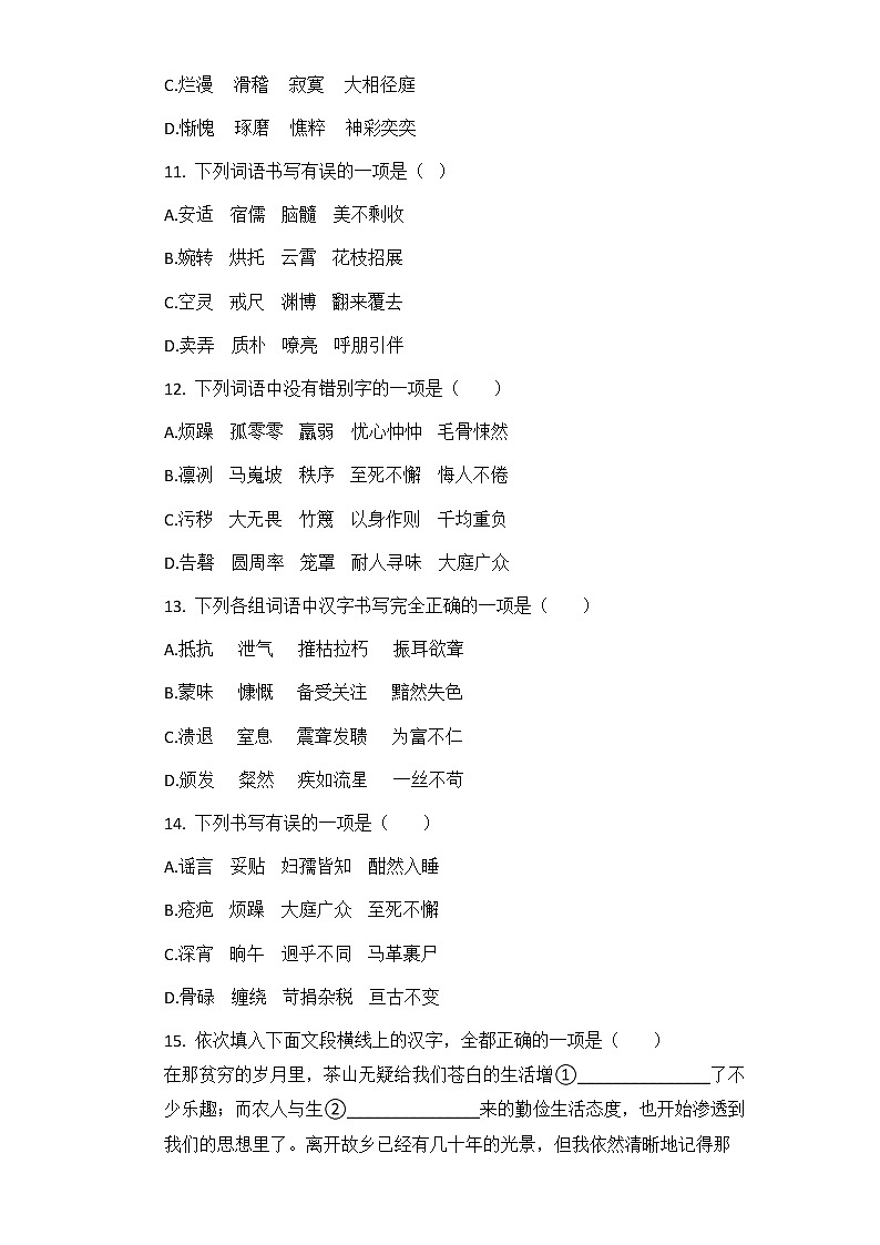 2021年河南省中考三轮冲刺提分训练：字形（含答案）03