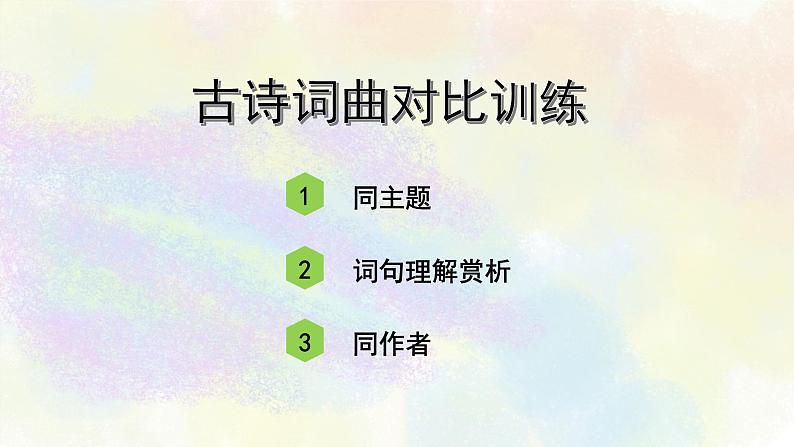 初中古诗词分类鉴赏之04习题训练02