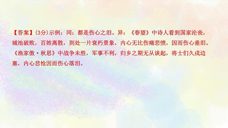 初中古诗词分类鉴赏之04习题训练05