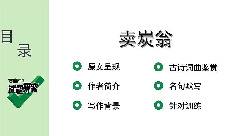 第6首  卖炭翁0第1页