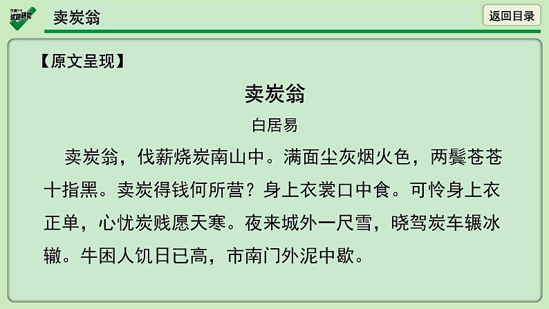 第6首  卖炭翁0第2页