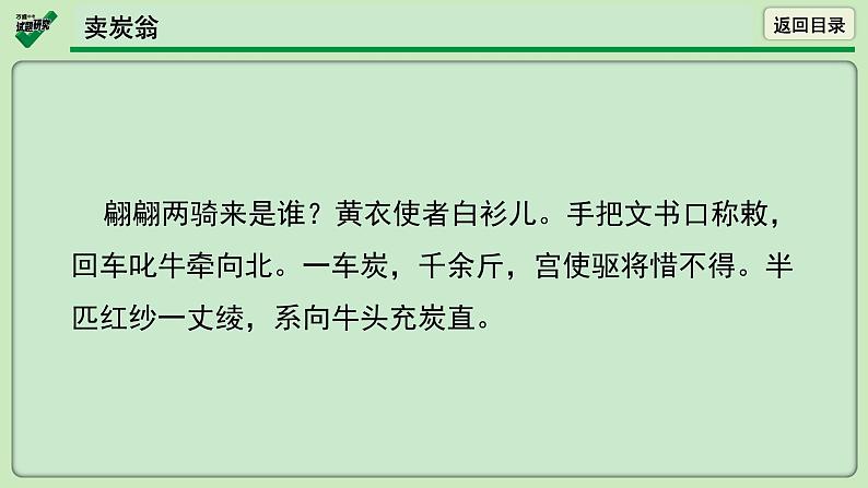 第6首  卖炭翁0第3页