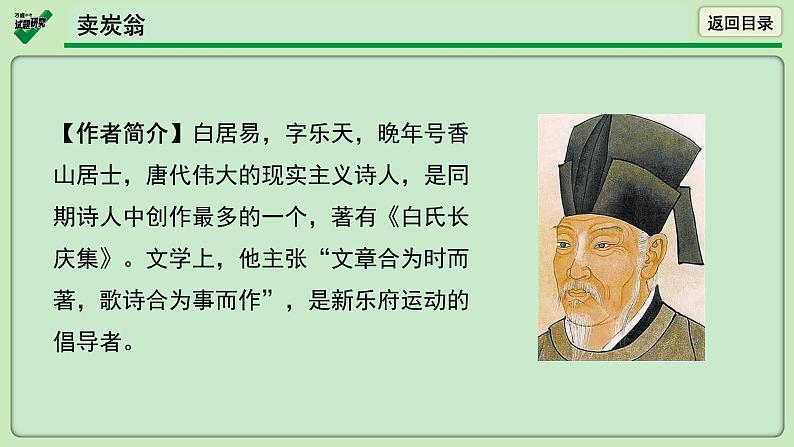 第6首  卖炭翁0第4页