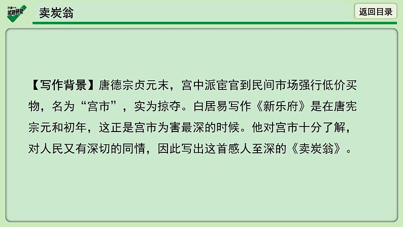 第6首  卖炭翁0第5页