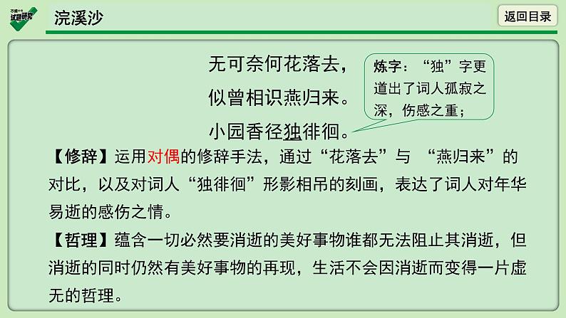 第28首  浣溪沙（一曲新词酒一杯）0 课件05