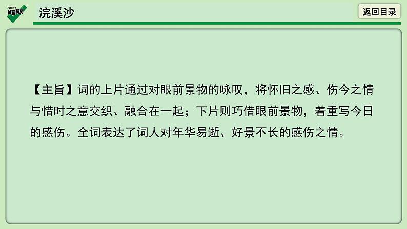 第28首  浣溪沙（一曲新词酒一杯）0 课件06