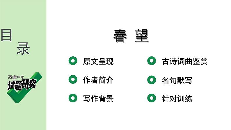 第2首  春望0 课件01