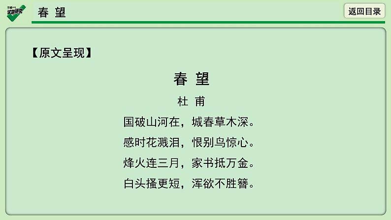 第2首  春望0 课件02