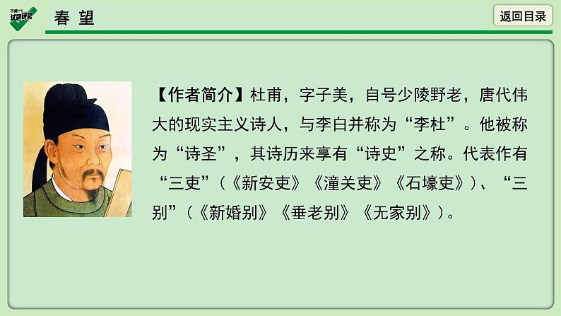 第2首  春望0 课件03