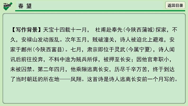 第2首  春望0 课件04