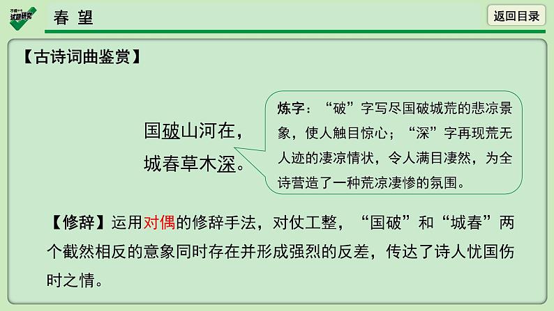 第2首  春望0 课件05