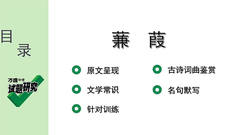 第39首  蒹葭0第1页