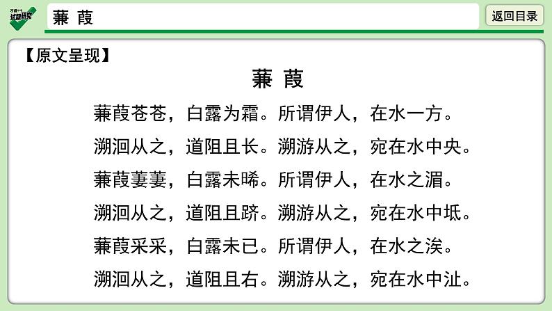 第39首  蒹葭0第2页