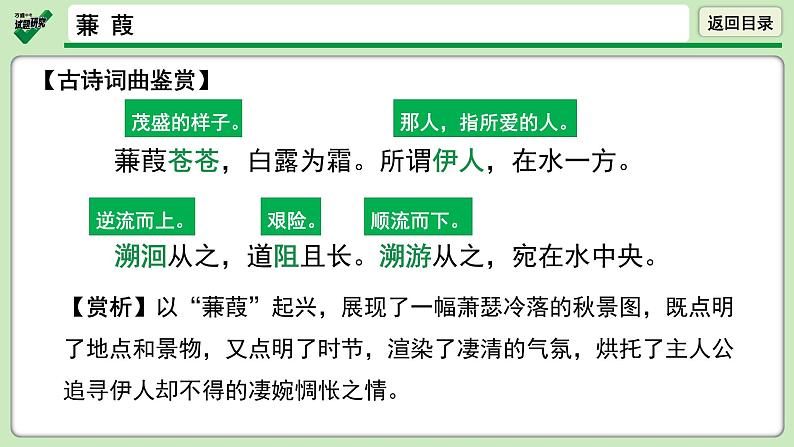 第39首  蒹葭0第4页