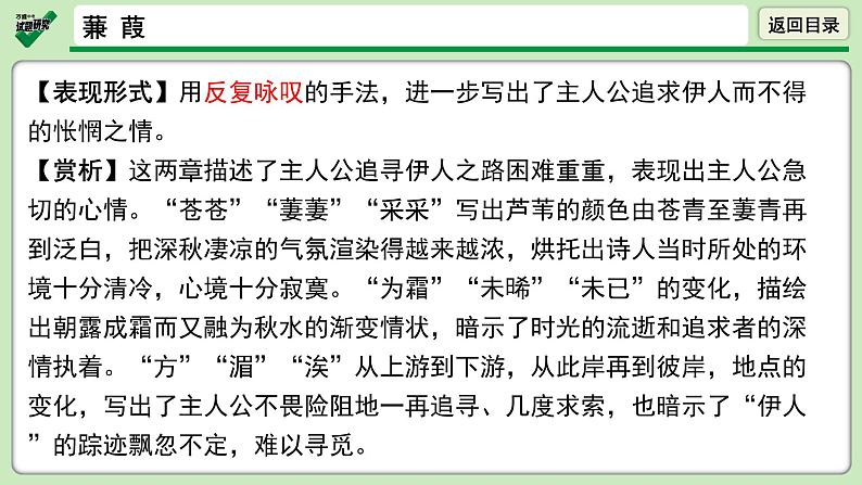 第39首  蒹葭0第6页