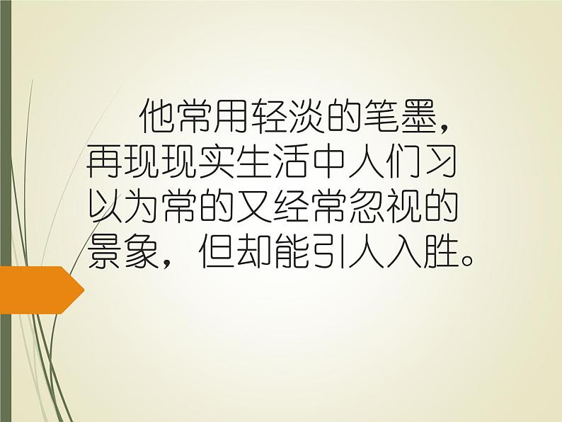 2020—2021学年部编版语文七年级下册第19课《一棵小桃树》课件（共22张PPT）第2页