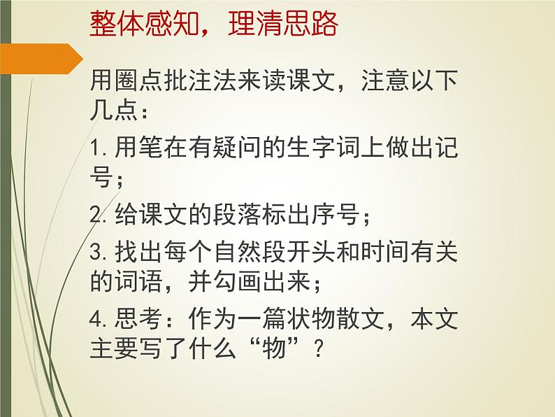 2020—2021学年部编版语文七年级下册第19课《一棵小桃树》课件（共22张PPT）第3页