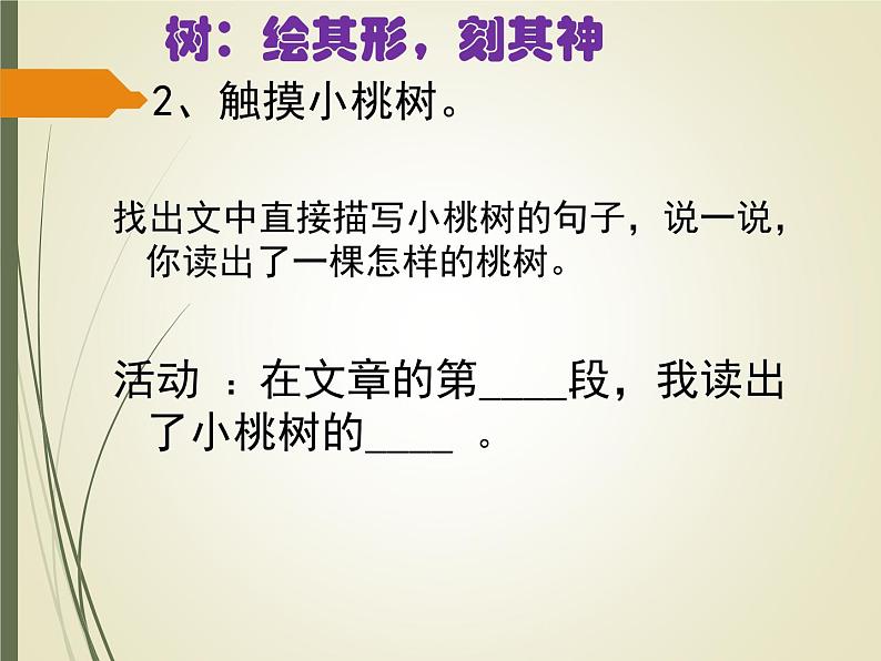 2020—2021学年部编版语文七年级下册第19课《一棵小桃树》课件（共22张PPT）第8页