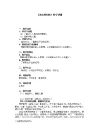 语文七年级下册未选择的路教案