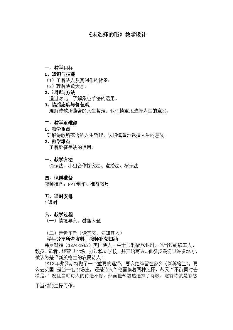 2020—2021学年部编版语文七年级下册第20课《外国诗二首——未选择的路》教学设计第1页