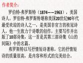 2020-2021学年部编版语文七年级下册第20课《未选择的路》课件（共17张PPT）