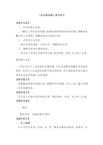 初中语文人教部编版七年级下册未选择的路教案设计