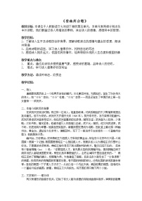 初中语文人教部编版七年级下册登幽州台歌教学设计及反思