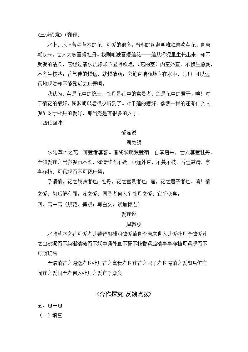 2020—2021学年部编版语文七年级下册第17课《短文两篇——爱莲说》教案 (2)第3页