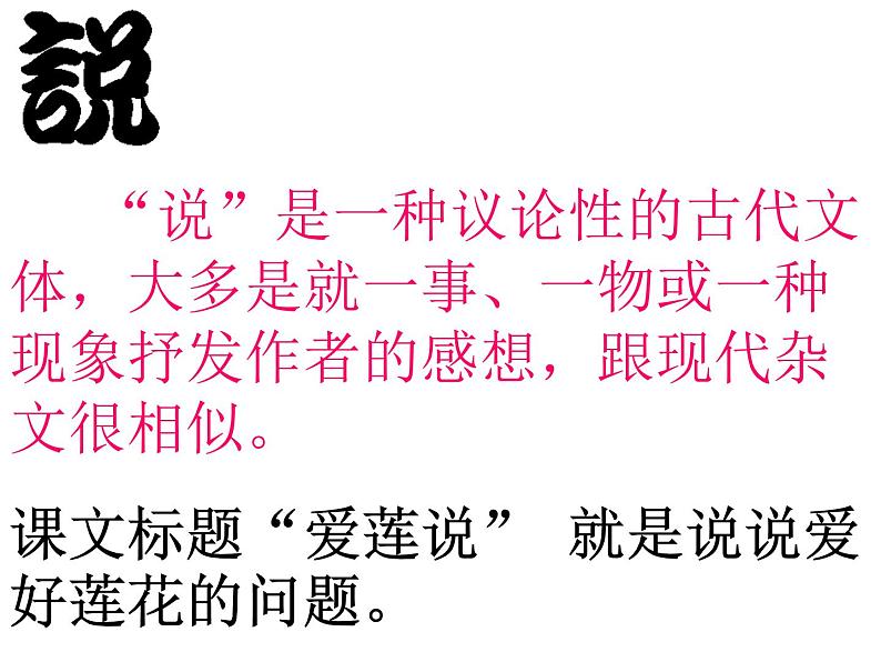 2020-2021学年部编版语文七年级下册17《  爱    莲    说》 课件（35张PPT）第6页