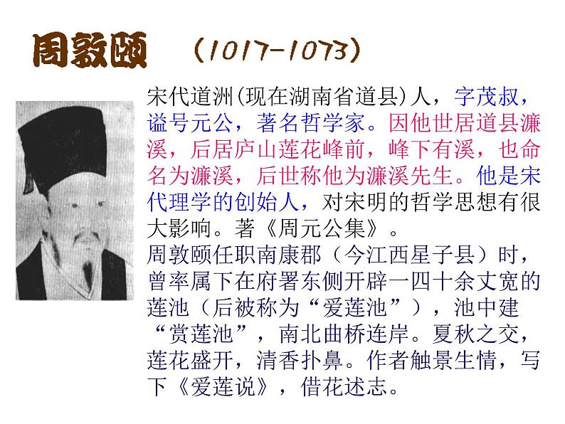 2020-2021学年部编版语文七年级下册17《  爱    莲    说》 课件（35张PPT）第8页