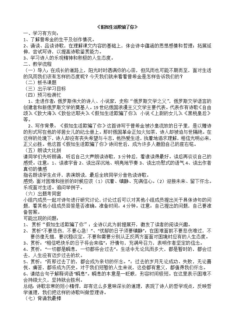 2020-2021学年部编版语文七年级下册第20课《外国诗二首：假如生活欺骗了你》教案第1页