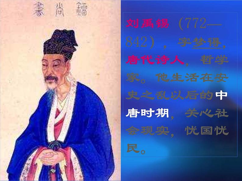 2020—2021学年部编版语文七年级下册第17课《短文两篇——陋室铭》课件（共23张PPT）第2页