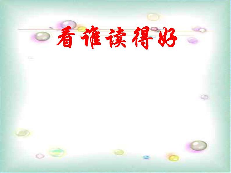 2020—2021学年部编版语文七年级下册第17课《短文两篇——陋室铭》课件（共23张PPT）第6页