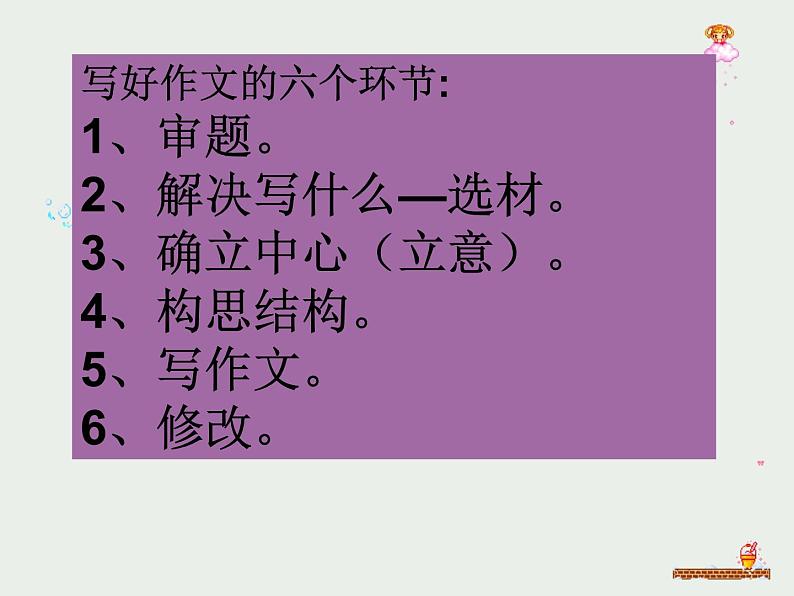 2020—2021学年部编版语文七年级下册第四单元写作《怎样选材——记叙类文章如何立意、选材》课件（共34张PPT）02