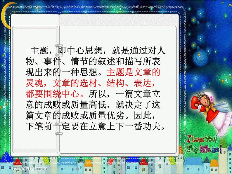 2020—2021学年部编版语文七年级下册第四单元写作《怎样选材——记叙类文章如何立意、选材》课件（共34张PPT）04