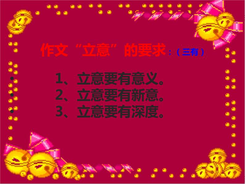2020—2021学年部编版语文七年级下册第四单元写作《怎样选材——记叙类文章如何立意、选材》课件（共34张PPT）05