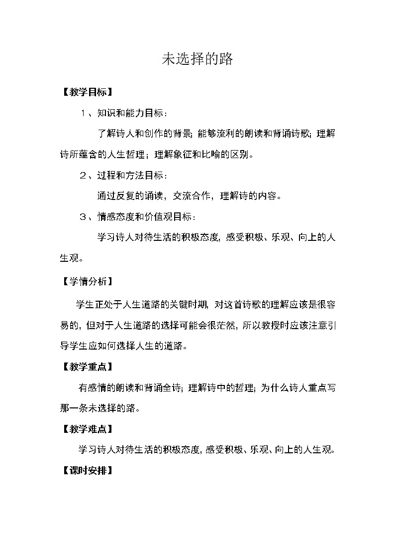 2020-2021学年部编版语文七年级下册第20课《外国诗二首：未选择的路》教案第1页