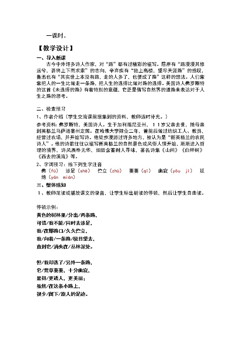 2020-2021学年部编版语文七年级下册第20课《外国诗二首：未选择的路》教案第2页